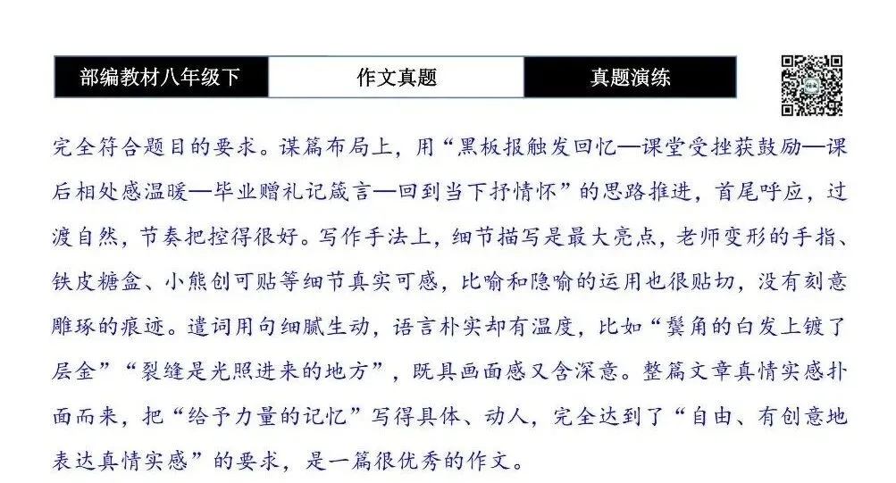 【作文-真题演练】八年级下-35-永不褪色的记忆-思维导图+解析+范文批注指导 第8张