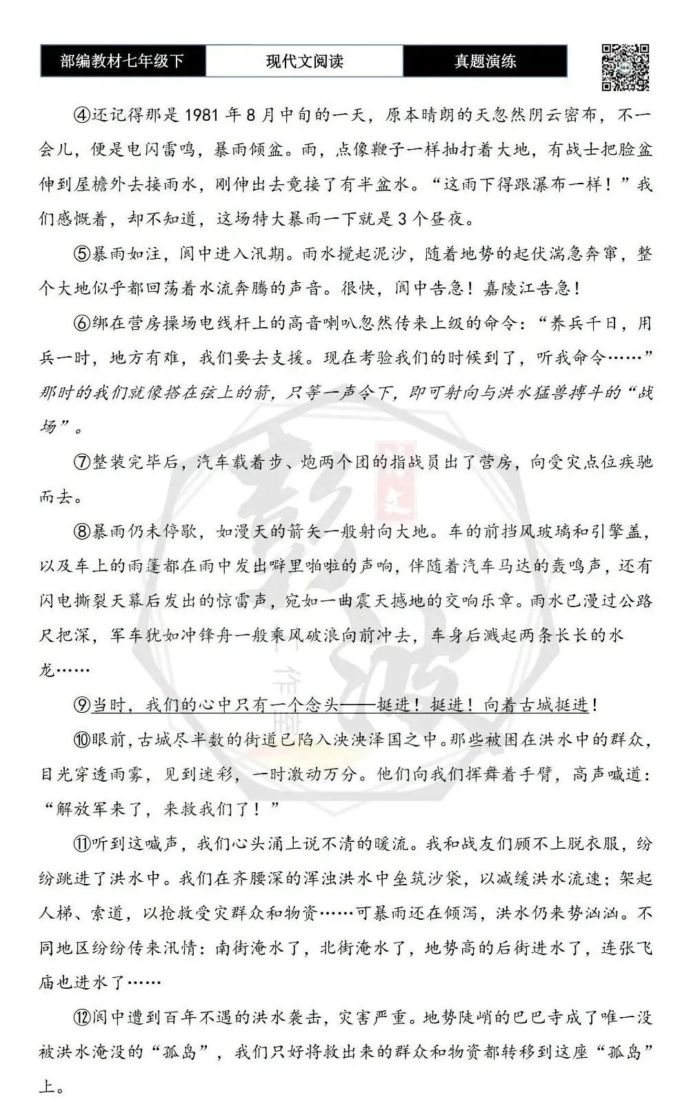 【现代文阅读-真题演练】七年级下-43-难忘“小白杨”-思维导图+试题精析 第6张