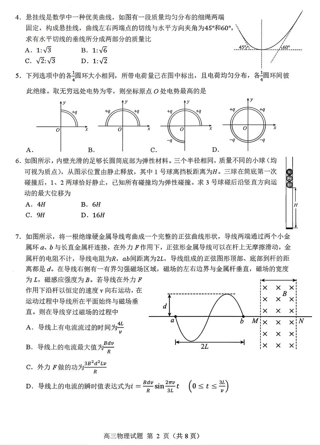 2026届山东高三下学期顶尖计划模拟考试物理 第2张