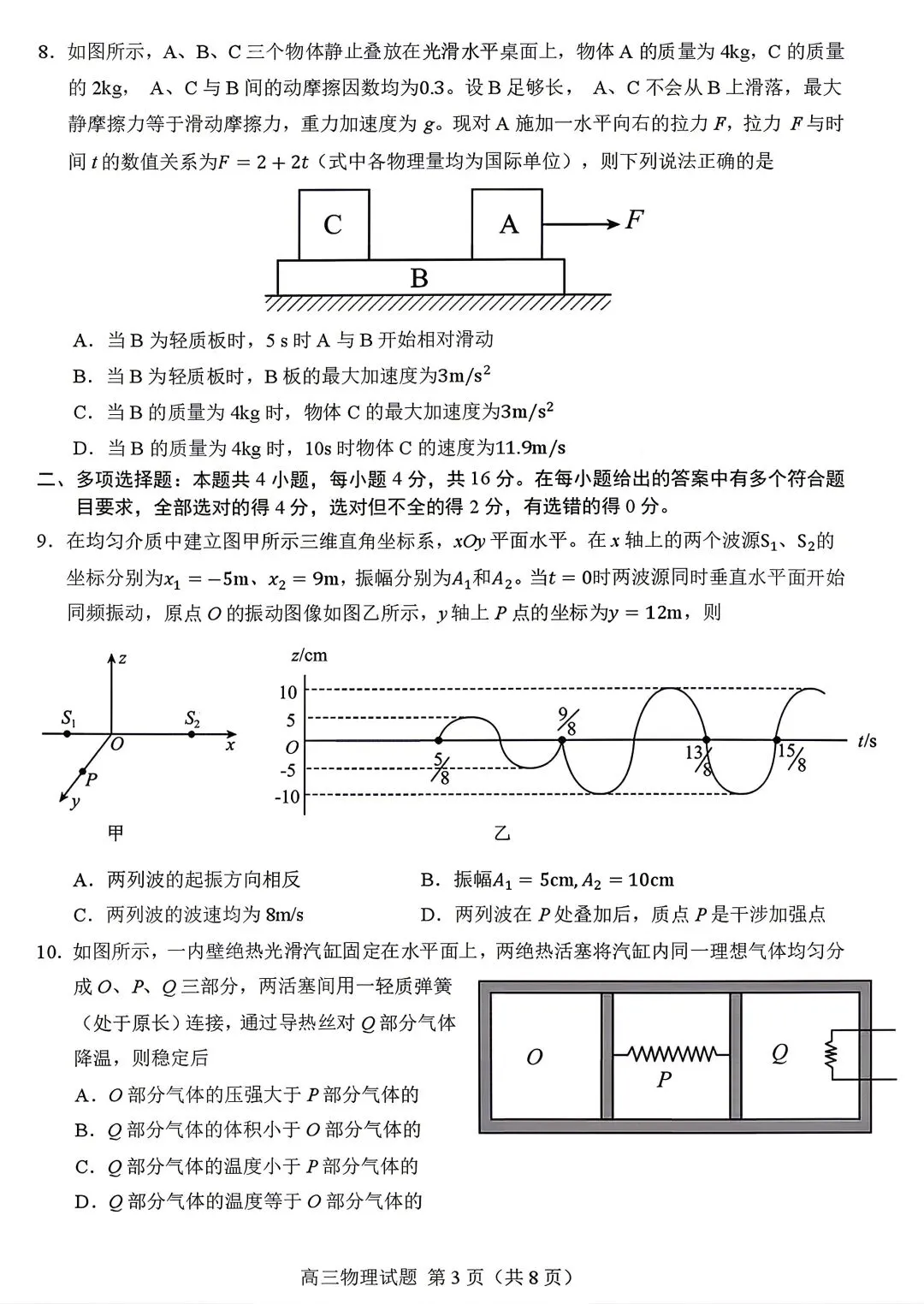 2026届山东高三下学期顶尖计划模拟考试物理 第3张