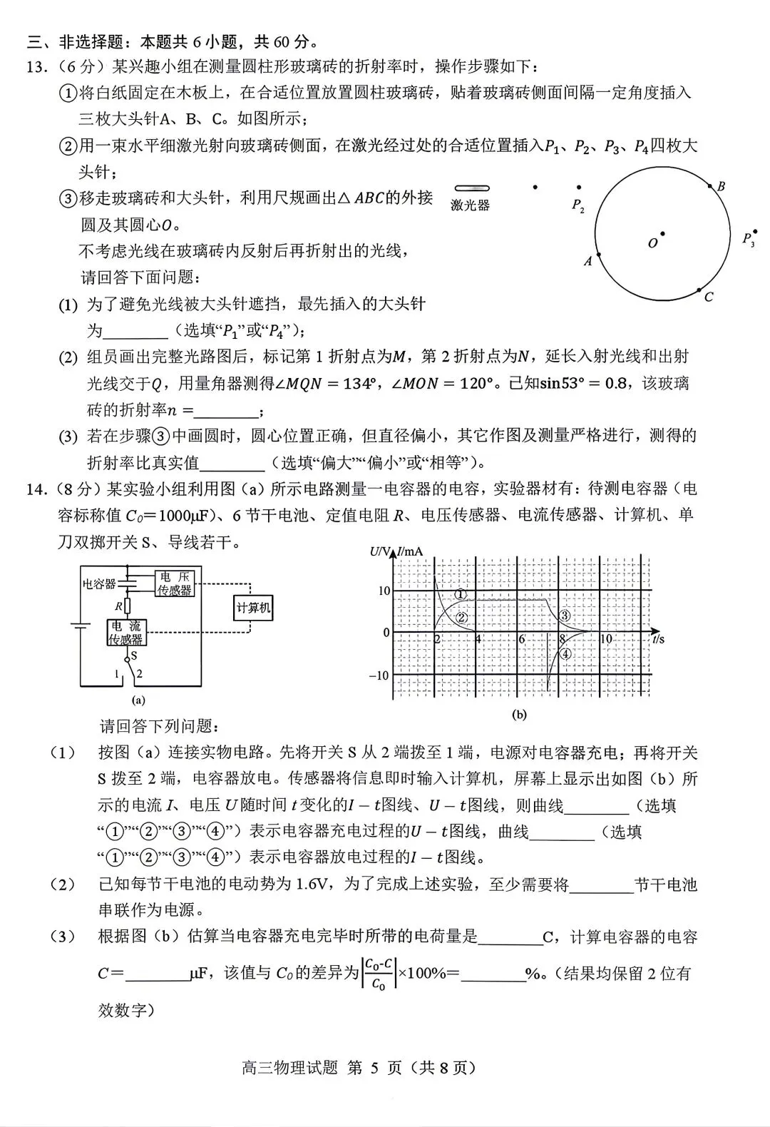 2026届山东高三下学期顶尖计划模拟考试物理 第5张