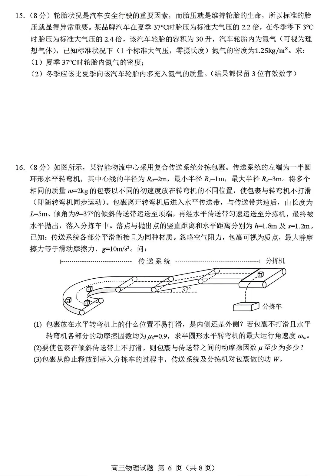 2026届山东高三下学期顶尖计划模拟考试物理 第6张