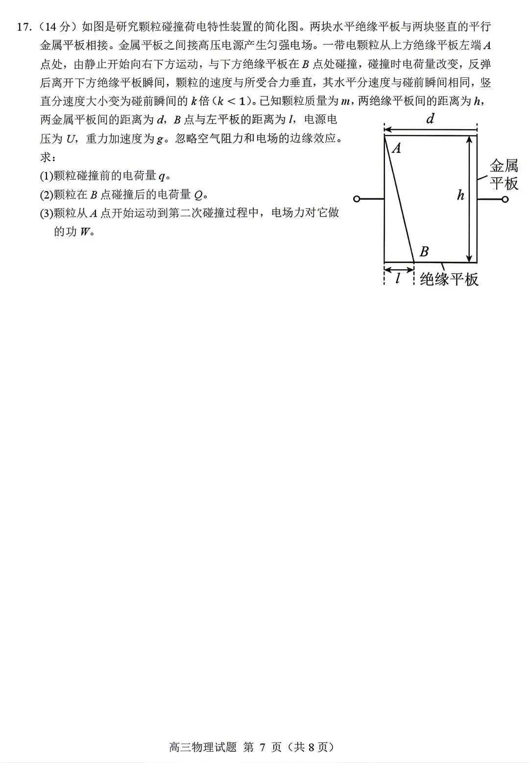 2026届山东高三下学期顶尖计划模拟考试物理 第7张