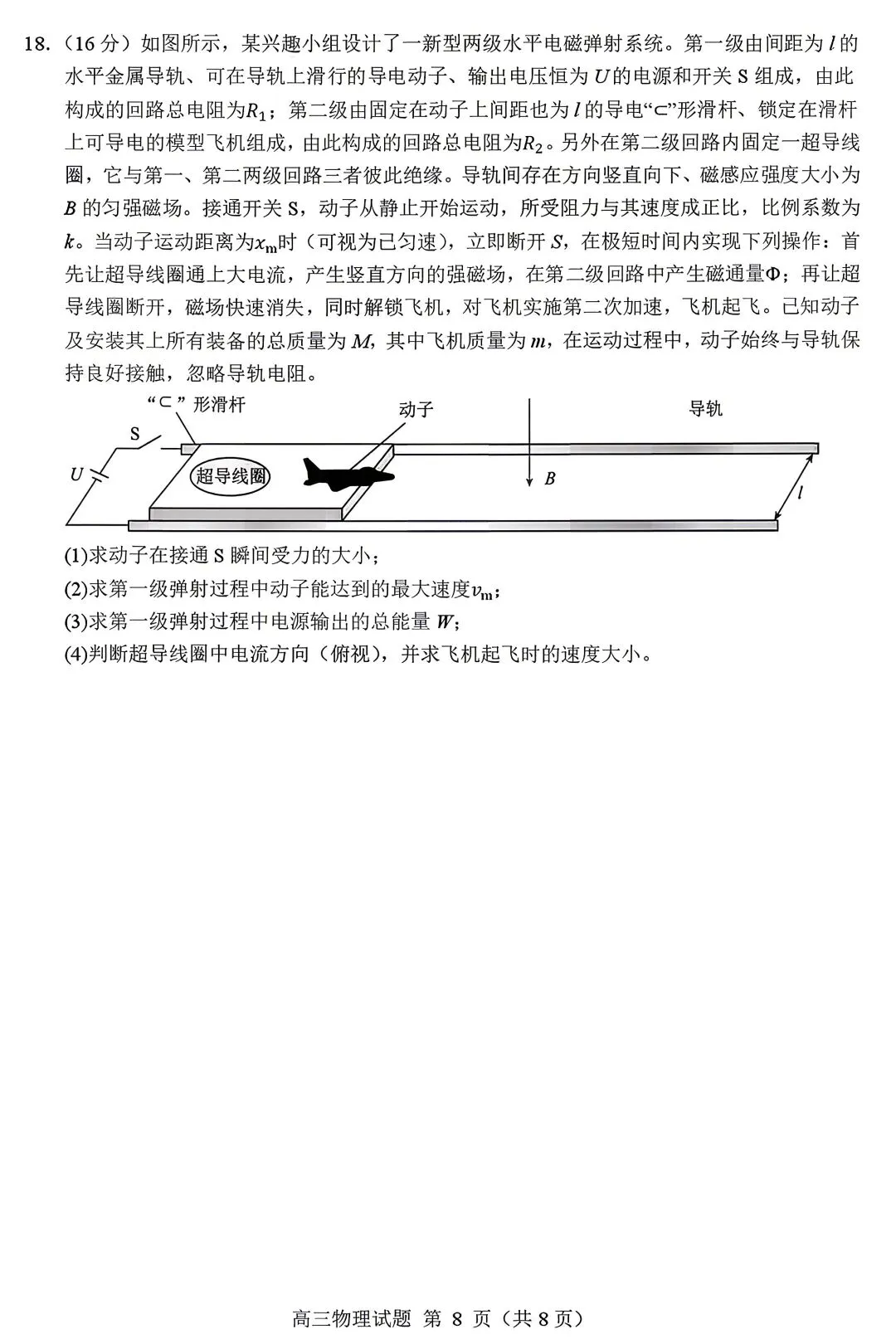 2026届山东高三下学期顶尖计划模拟考试物理 第8张