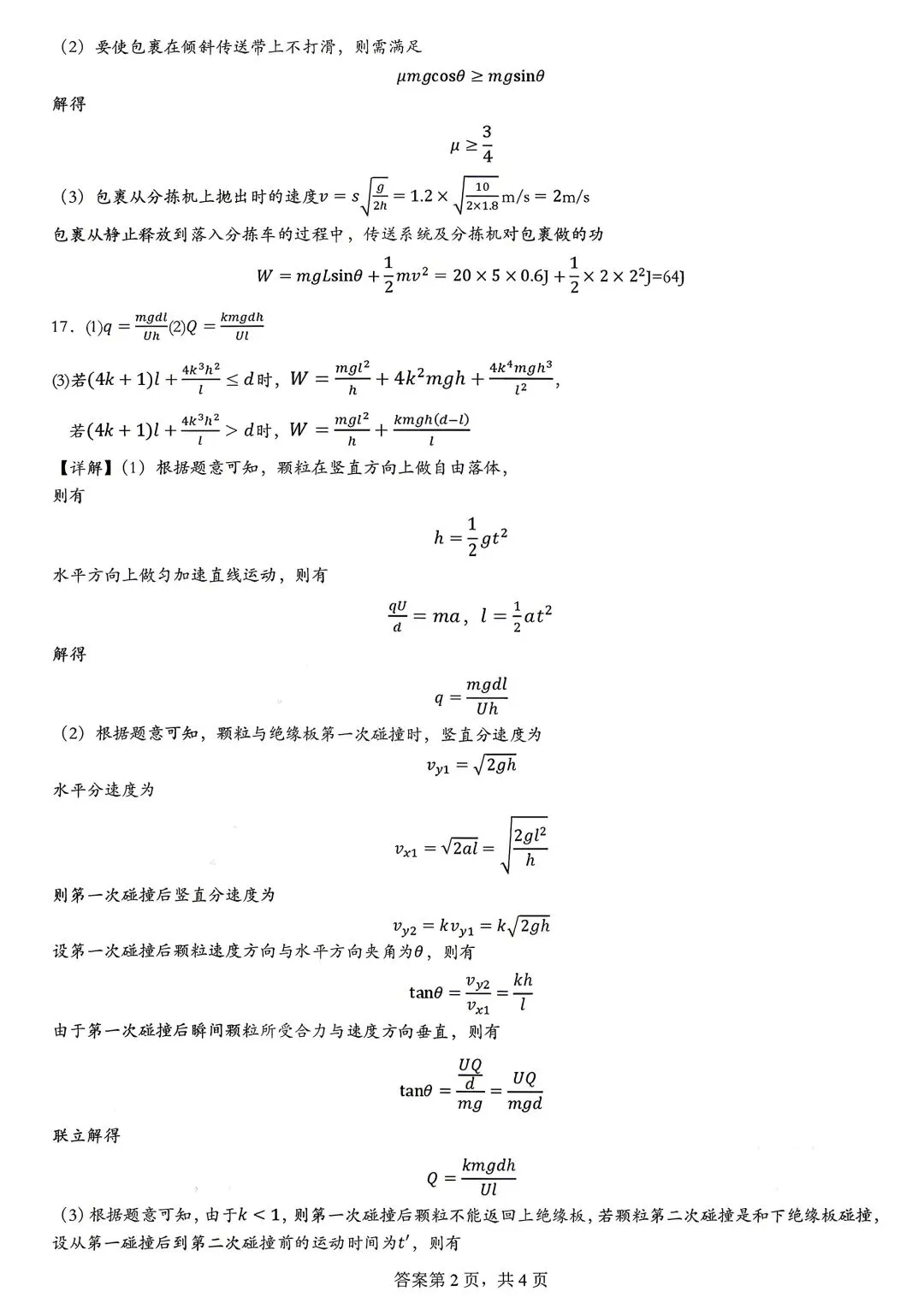 2026届山东高三下学期顶尖计划模拟考试物理 第10张