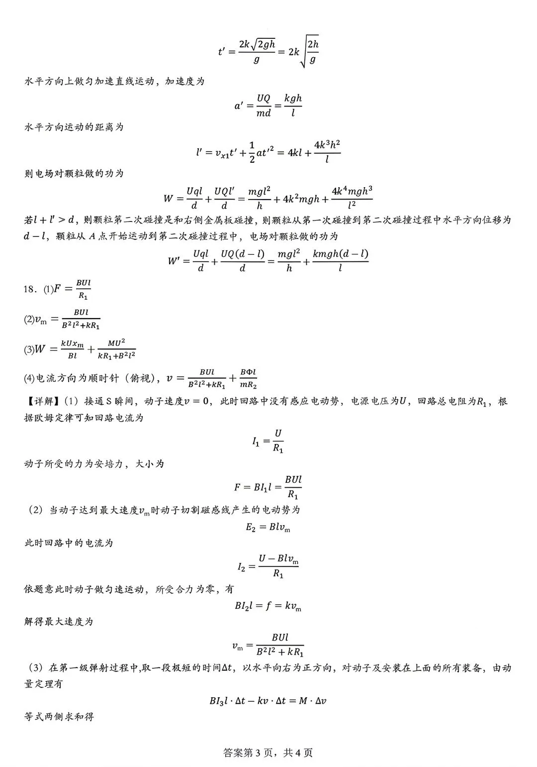 2026届山东高三下学期顶尖计划模拟考试物理 第11张