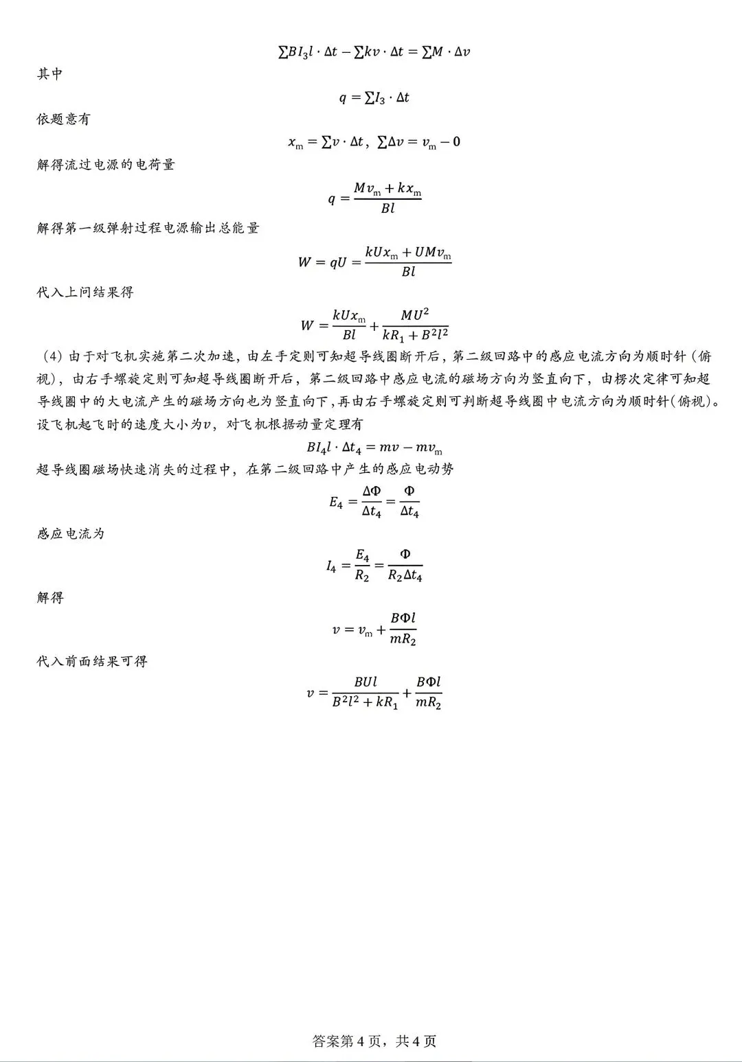 2026届山东高三下学期顶尖计划模拟考试物理 第12张