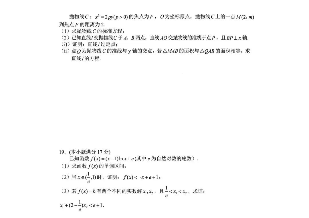 【高三】202604湖南省常德市模拟考试数学试题 第4张
