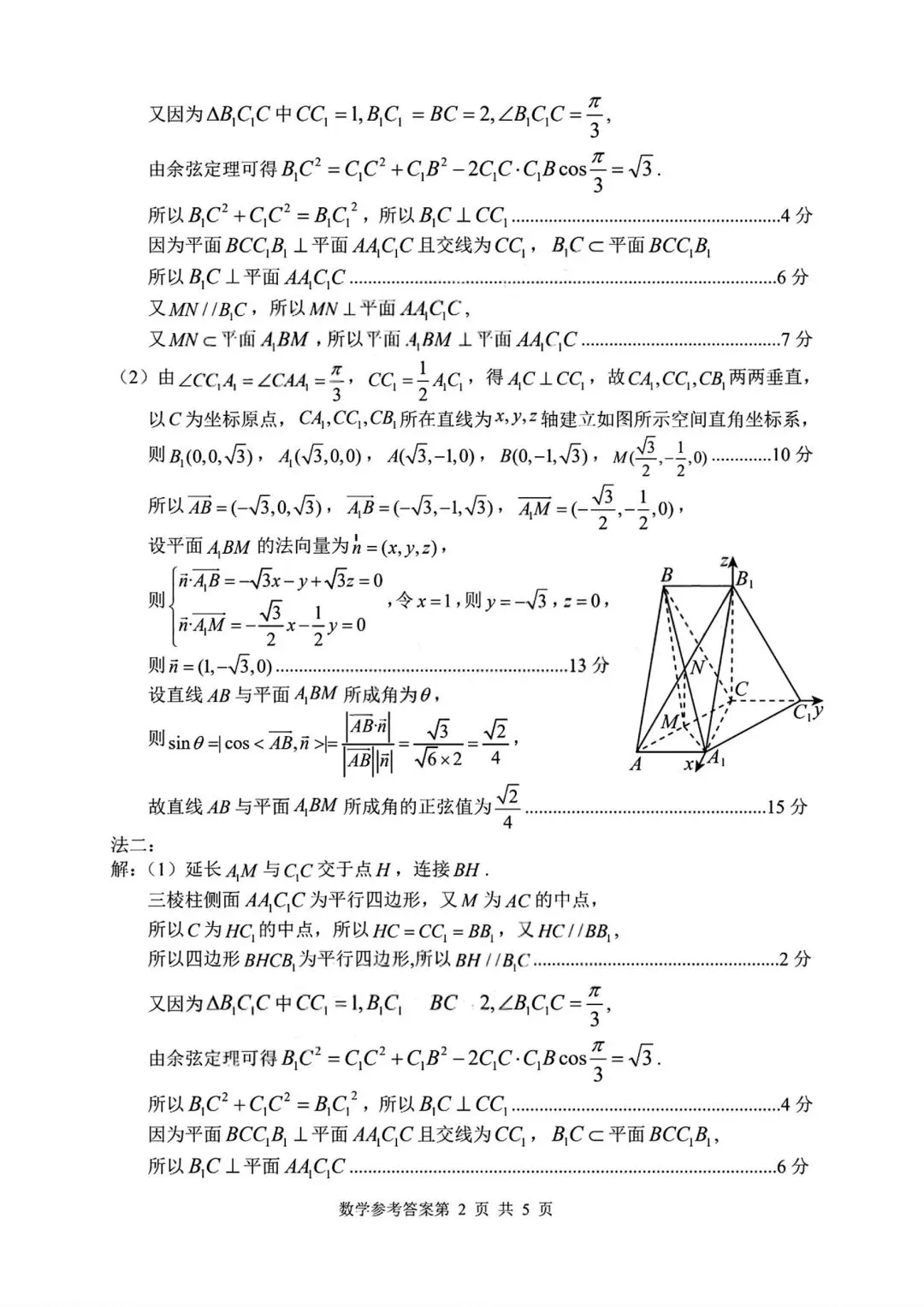 【高三】202604湖南省常德市模拟考试数学试题 第6张
