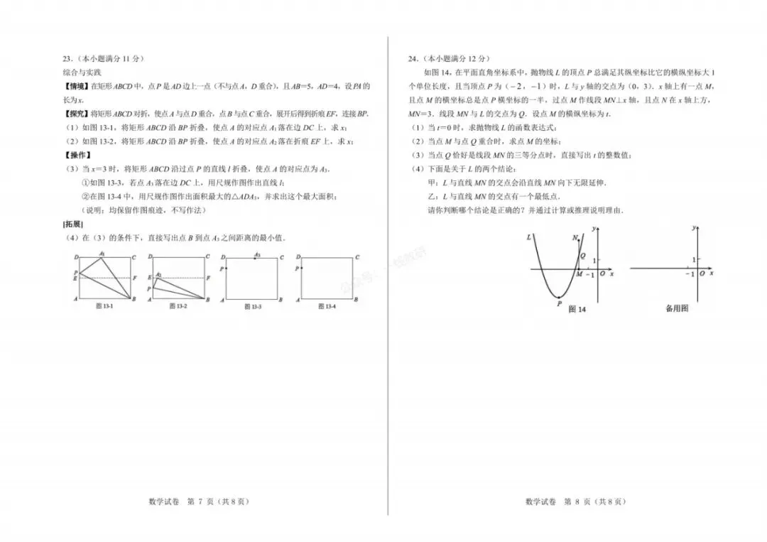 中考一模|2026年河北省中考模拟考试-数学试卷(后附打印版下载链接) 第5张
