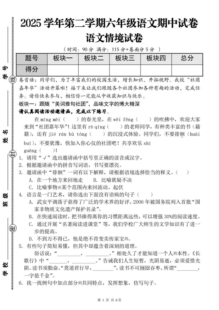 2026春六年级下册语文《期中真题测试情境卷》含答案,电子版可打印 第1张