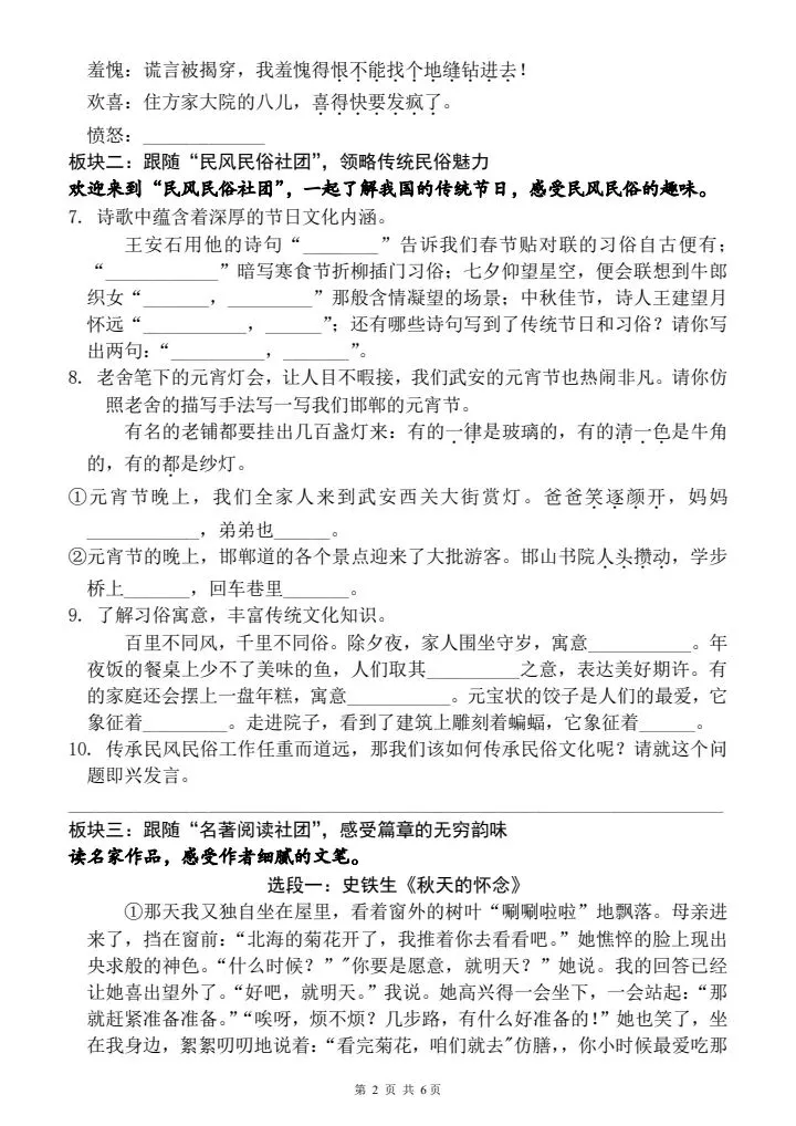 2026春六年级下册语文《期中真题测试情境卷》含答案,电子版可打印 第2张