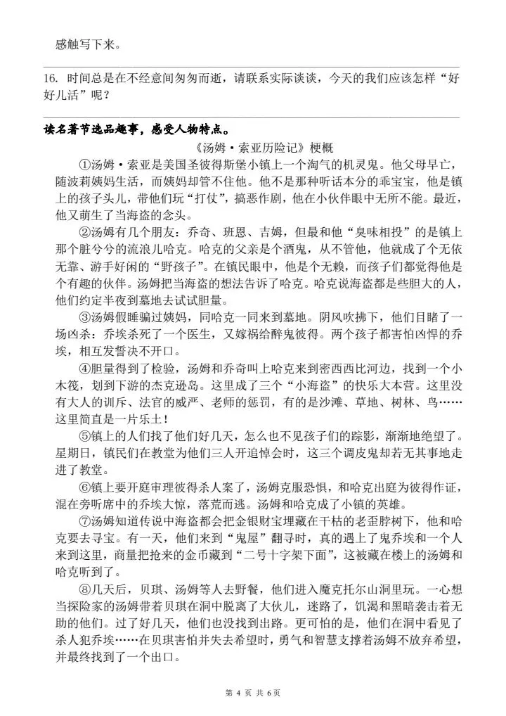 2026春六年级下册语文《期中真题测试情境卷》含答案,电子版可打印 第4张