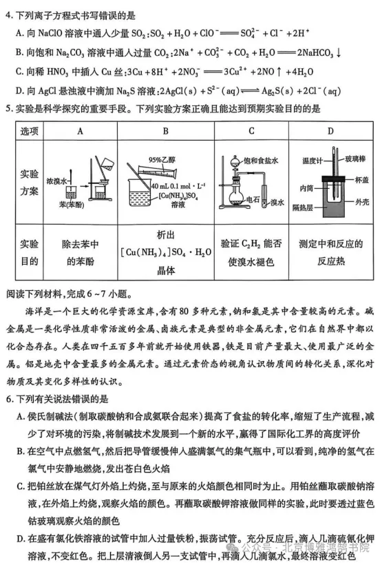 安徽滁州2026届高三一模化学试卷 第2张