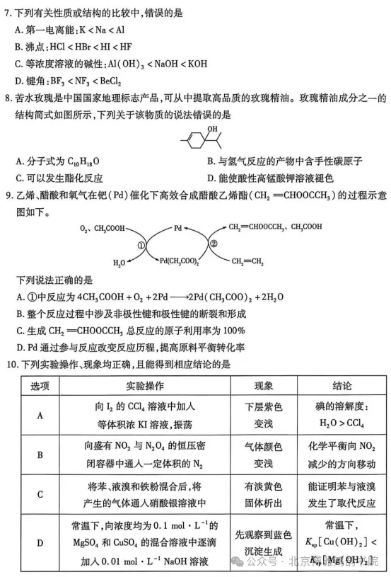安徽滁州2026届高三一模化学试卷 第3张