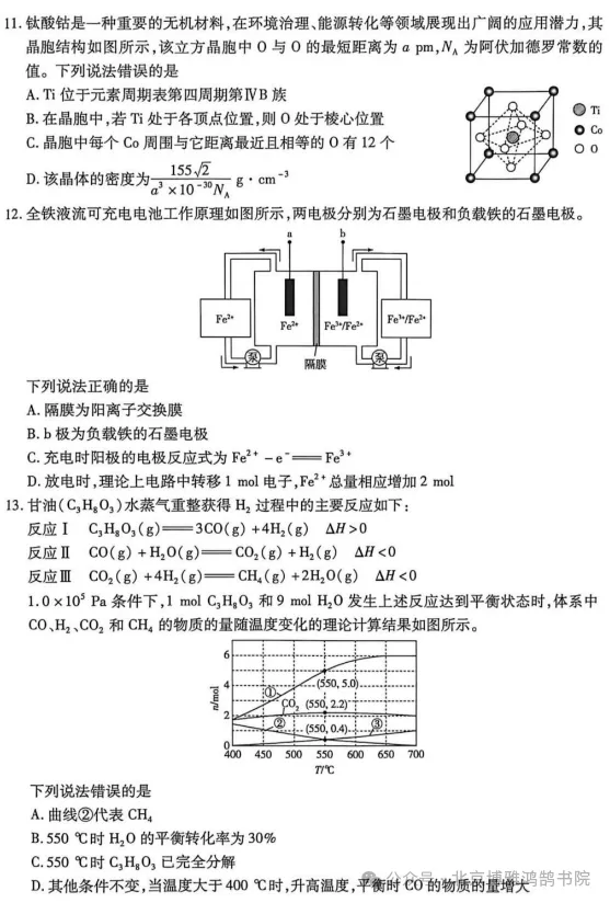 安徽滁州2026届高三一模化学试卷 第4张