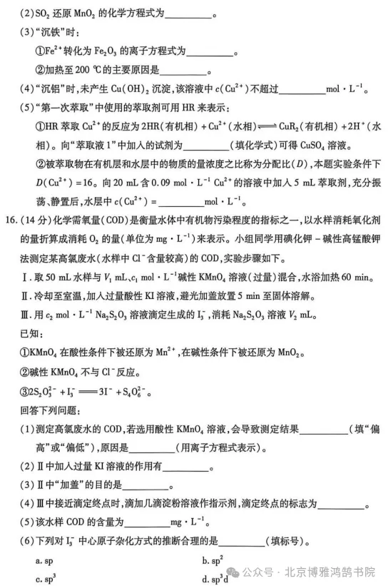 安徽滁州2026届高三一模化学试卷 第6张