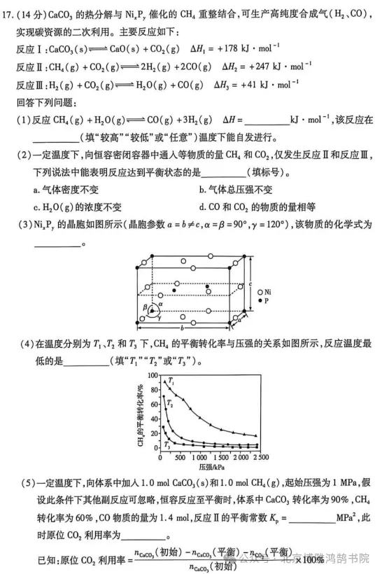 安徽滁州2026届高三一模化学试卷 第7张