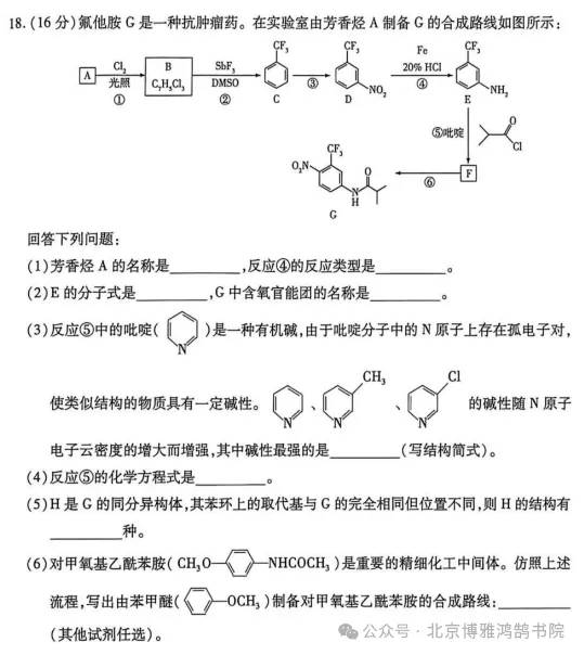 安徽滁州2026届高三一模化学试卷 第8张