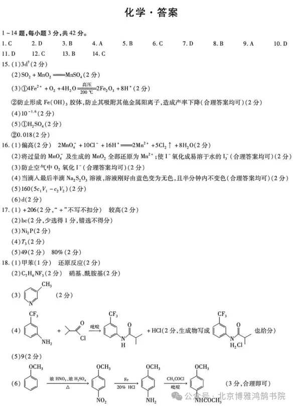 安徽滁州2026届高三一模化学试卷 第9张