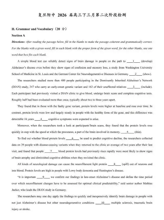 高考冲刺精练——名校试卷 第1张