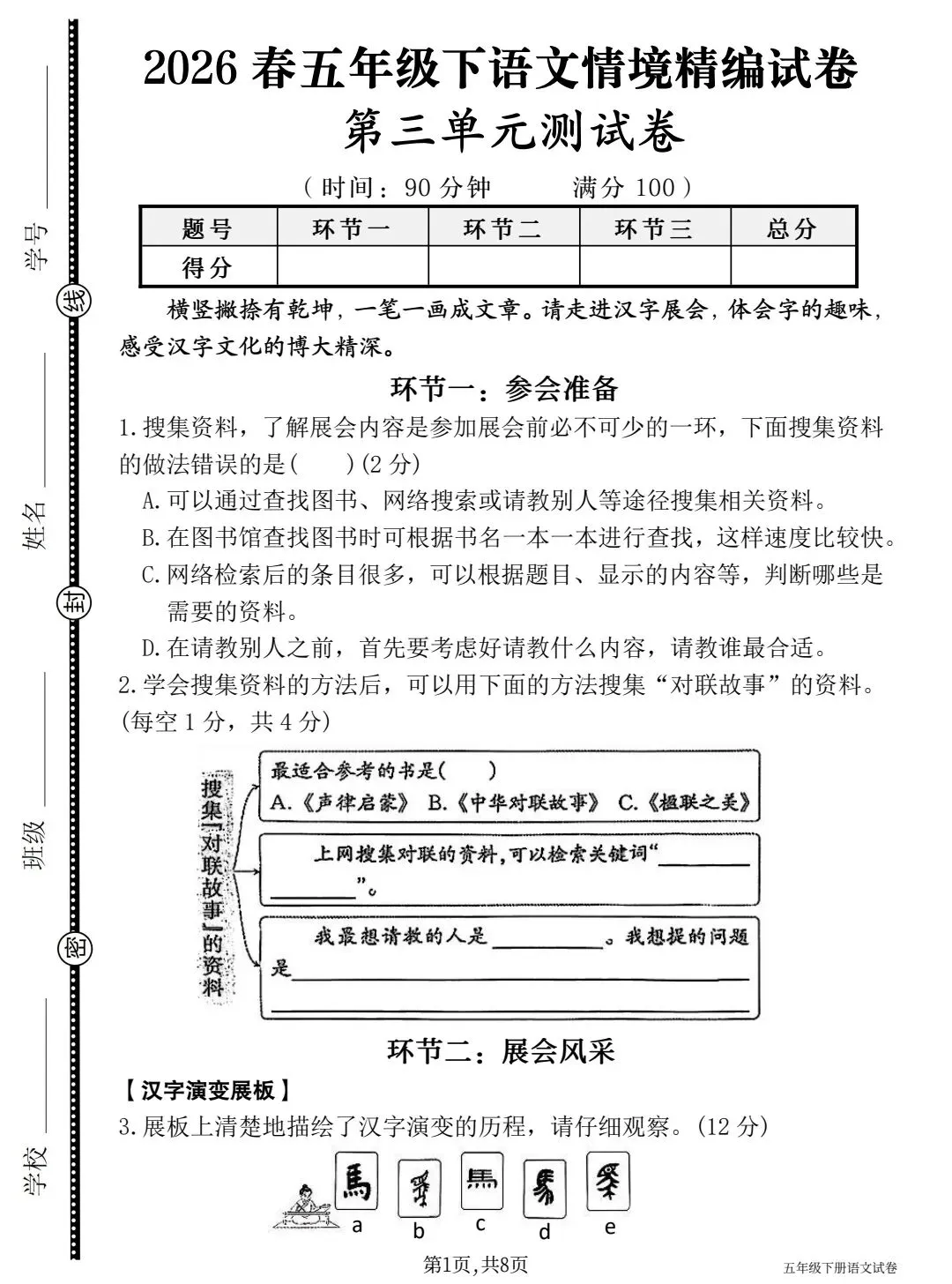 五下语文第三单元情境精编试卷 第1张