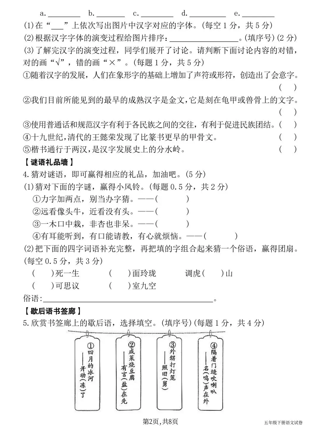 五下语文第三单元情境精编试卷 第2张