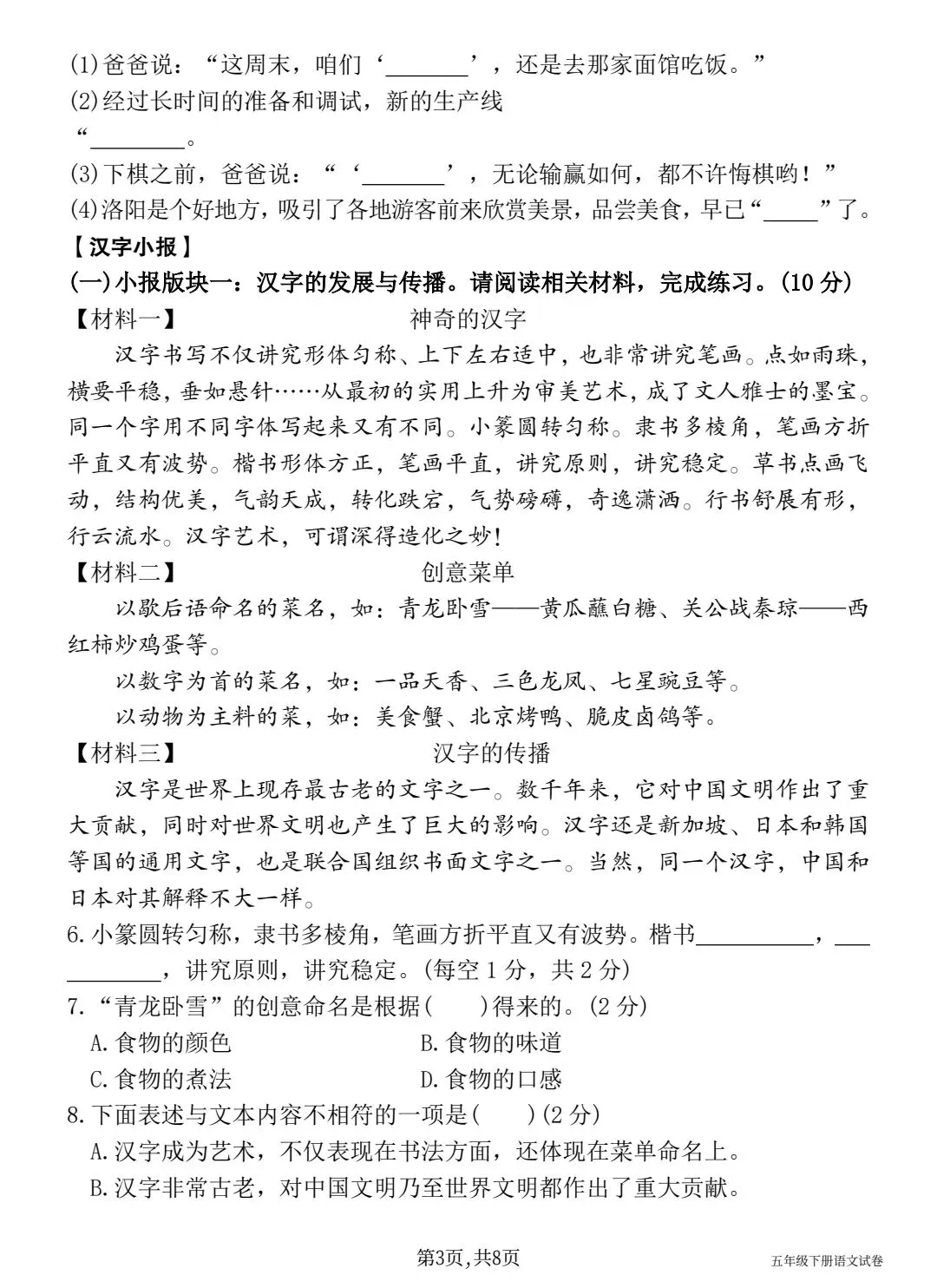 五下语文第三单元情境精编试卷 第3张