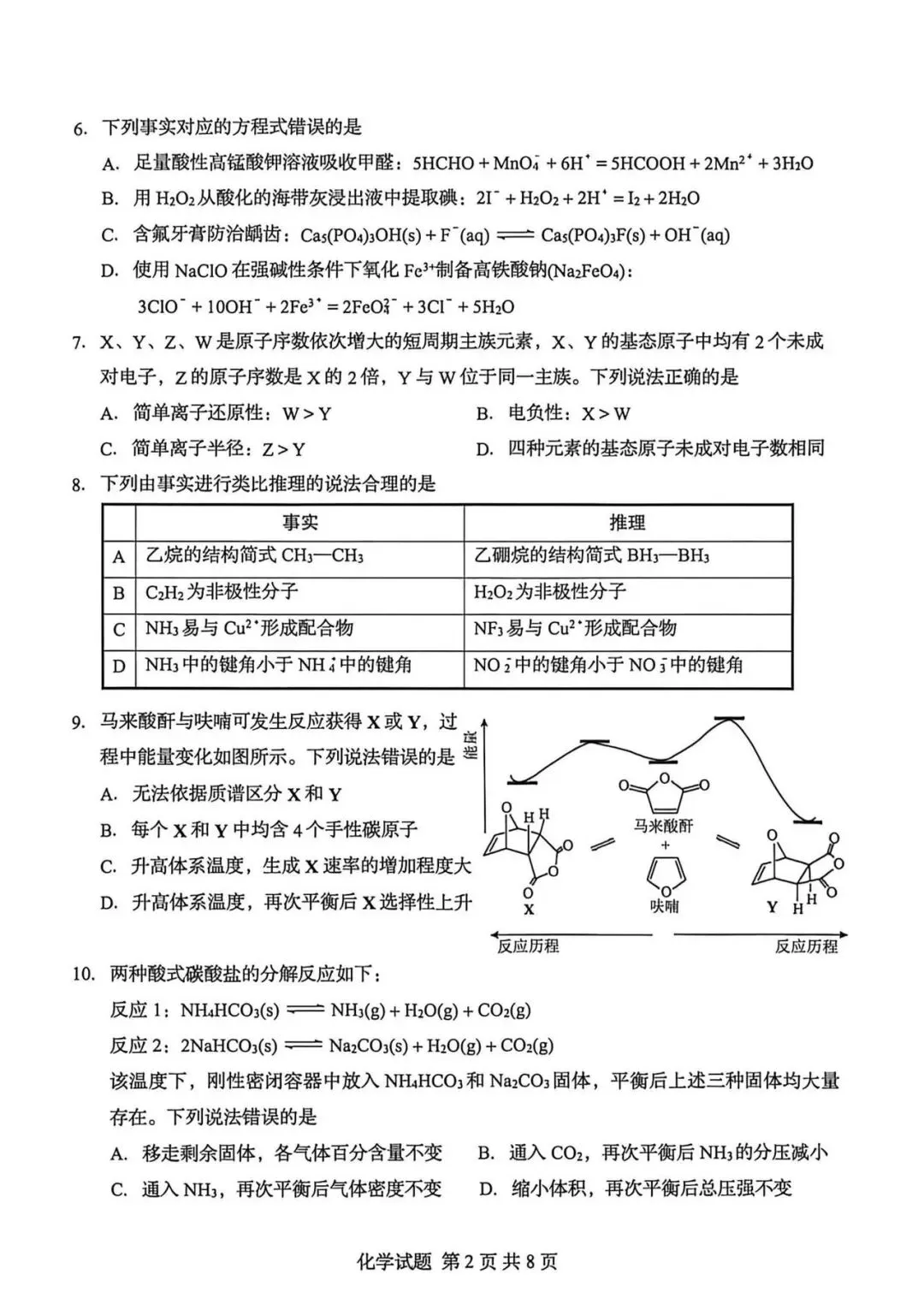 山东省实验4月调研化学试卷及答案 第2张