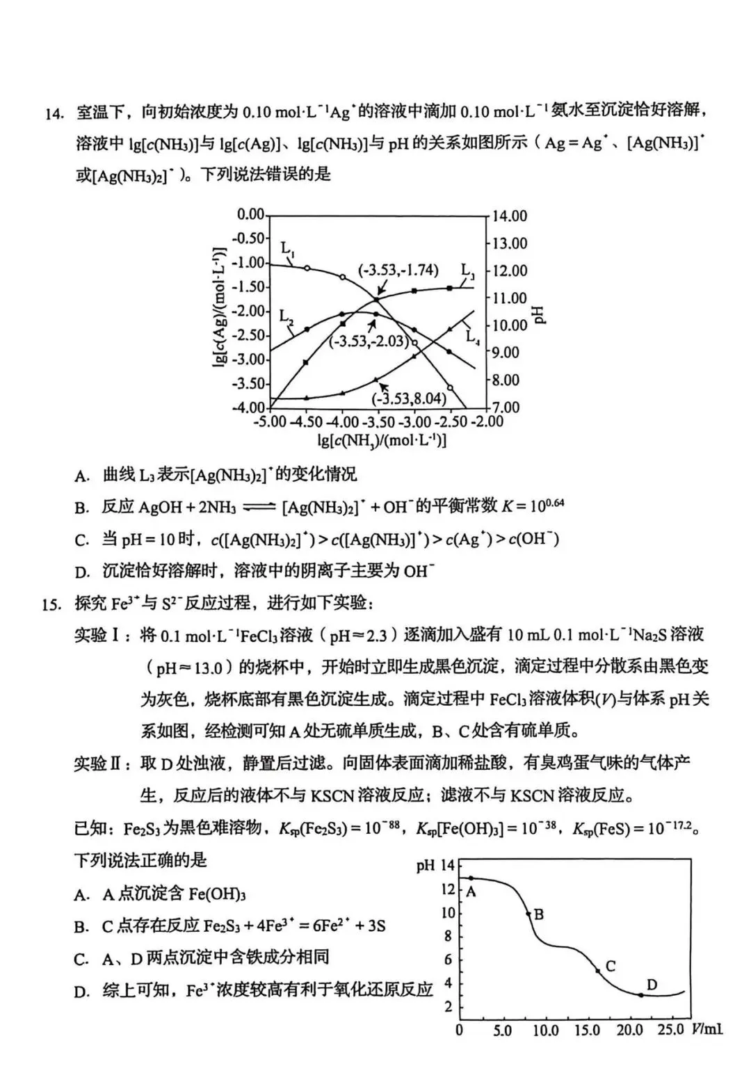 山东省实验4月调研化学试卷及答案 第4张