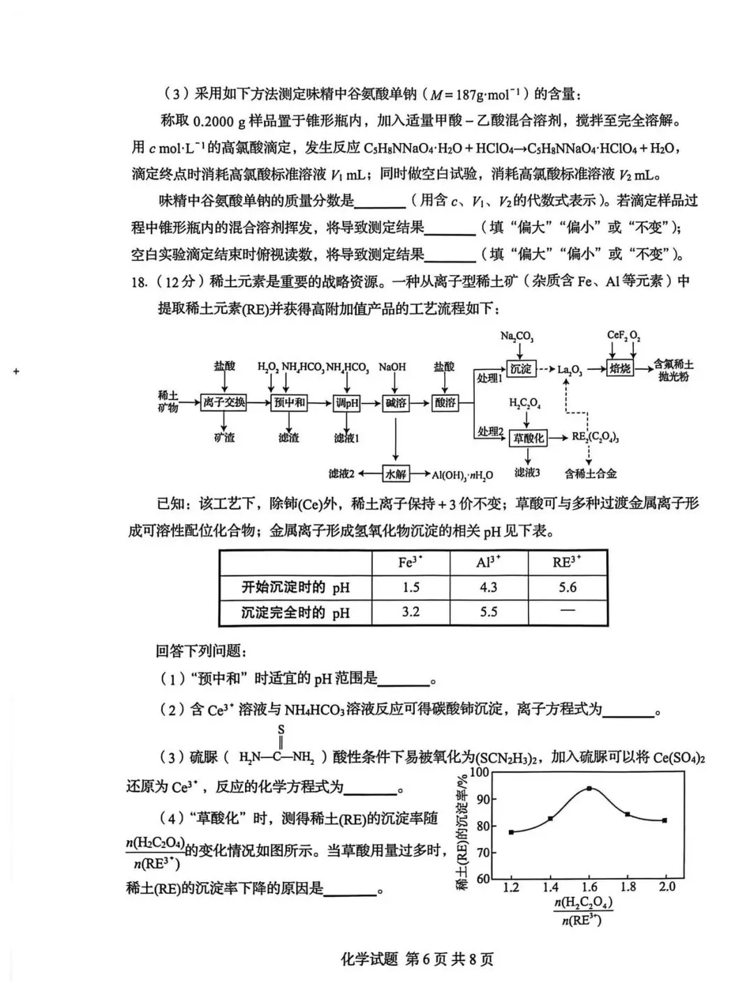 山东省实验4月调研化学试卷及答案 第6张