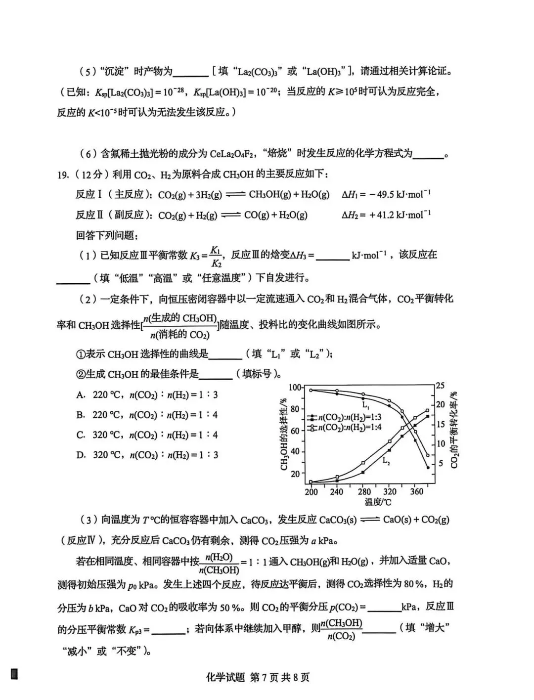 山东省实验4月调研化学试卷及答案 第7张