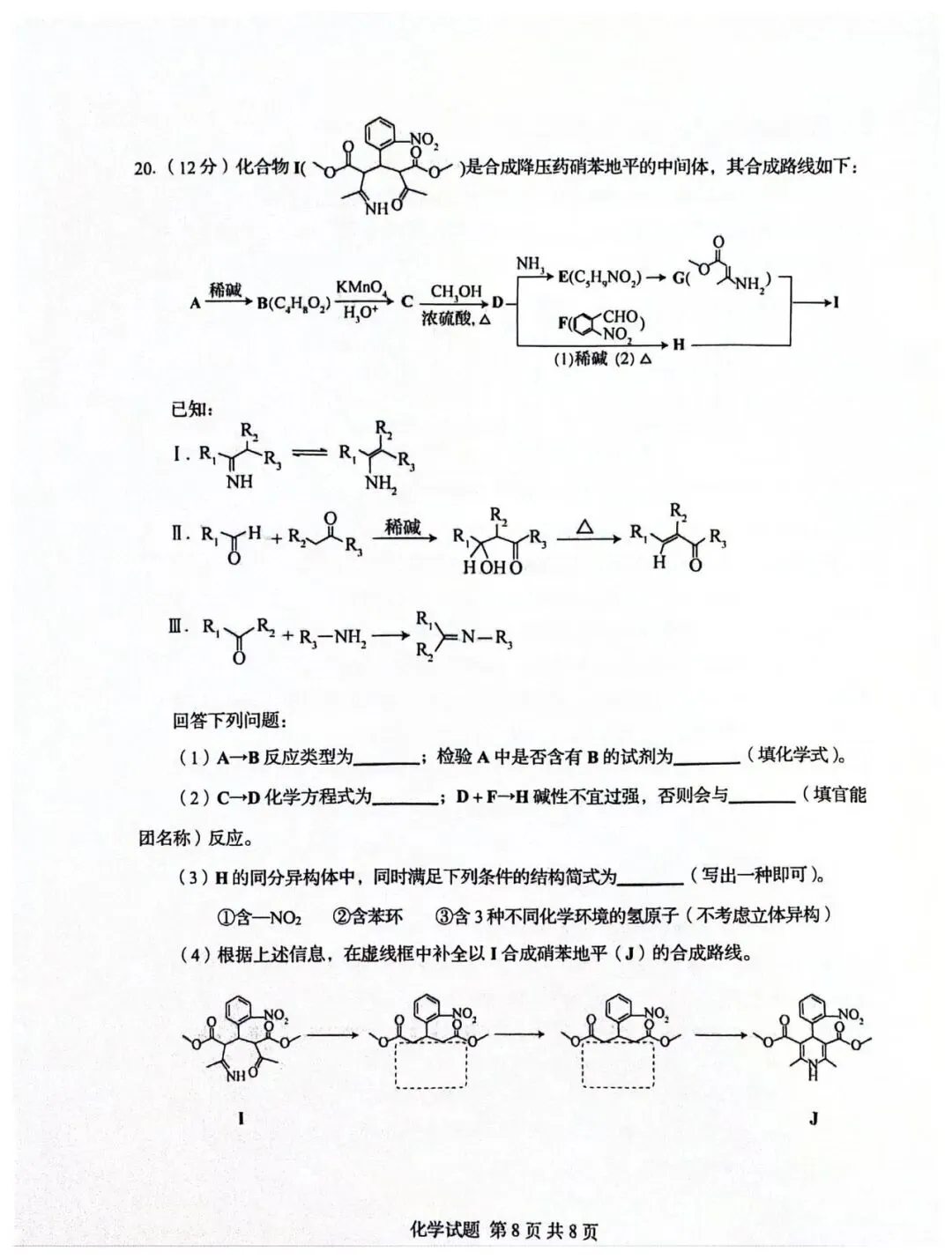 山东省实验4月调研化学试卷及答案 第8张
