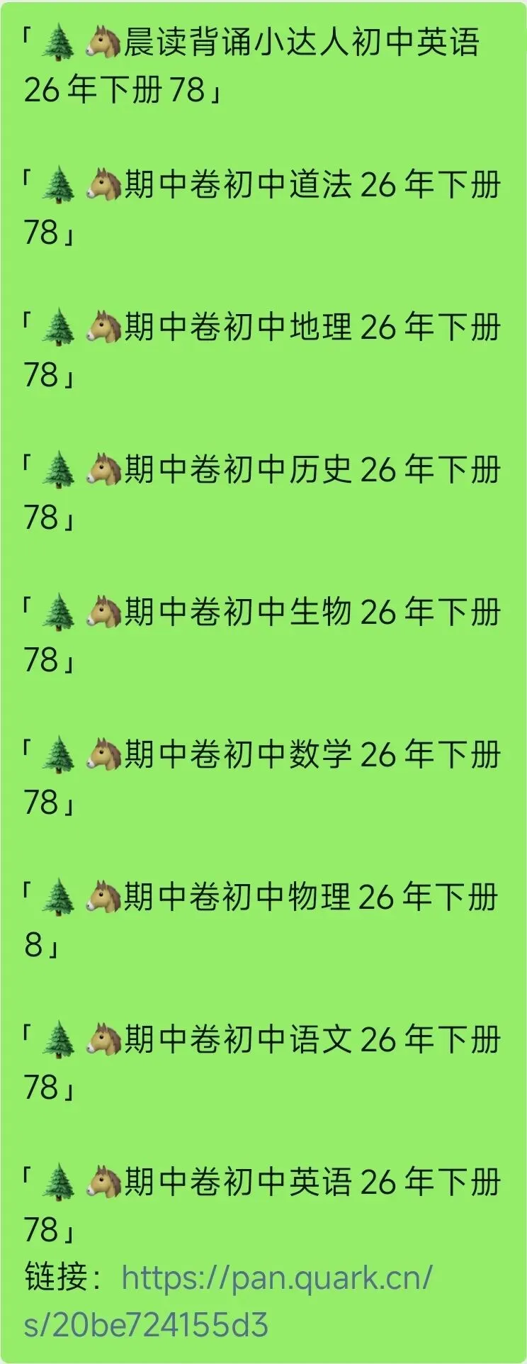 2026年期中语数英物化生政史地各科试卷 第1张