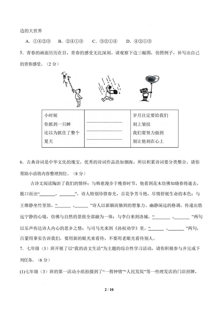 2026年新版七年级下册语文《期中模拟试卷》附详细解析版,完整电子版可打印! 第10张