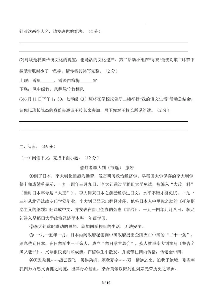 2026年新版七年级下册语文《期中模拟试卷》附详细解析版,完整电子版可打印! 第11张