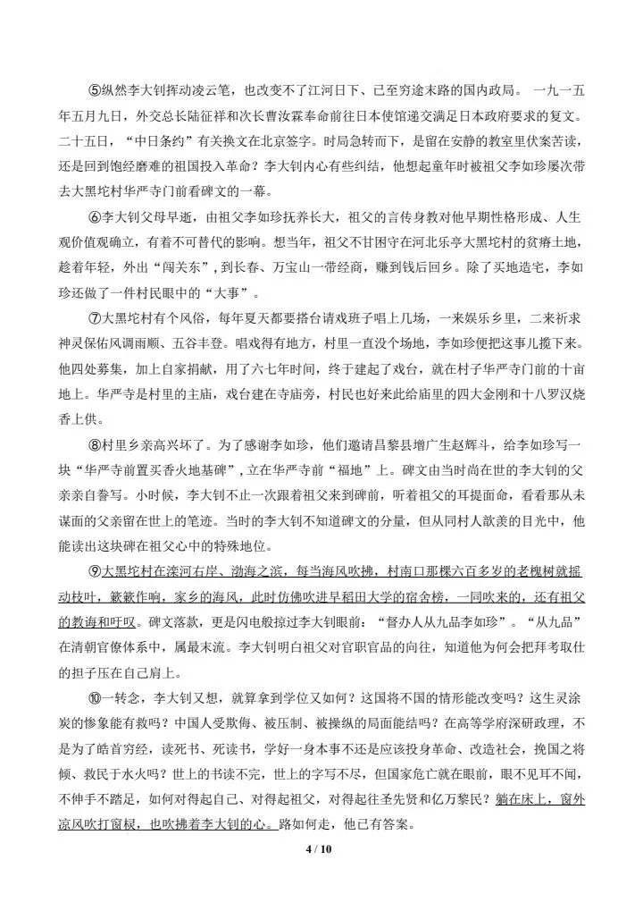 2026年新版七年级下册语文《期中模拟试卷》附详细解析版,完整电子版可打印! 第12张