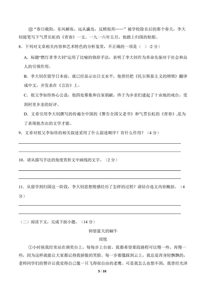 2026年新版七年级下册语文《期中模拟试卷》附详细解析版,完整电子版可打印! 第13张