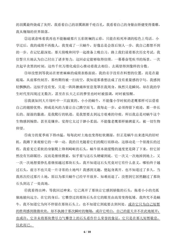 2026年新版七年级下册语文《期中模拟试卷》附详细解析版,完整电子版可打印! 第14张