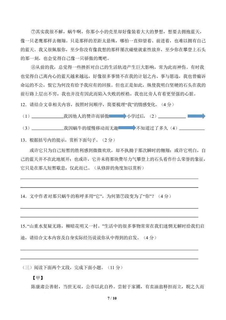 2026年新版七年级下册语文《期中模拟试卷》附详细解析版,完整电子版可打印! 第15张