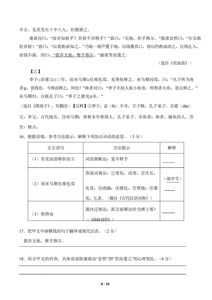 2026年新版七年级下册语文《期中模拟试卷》附详细解析版,完整电子版可打印! 第16张