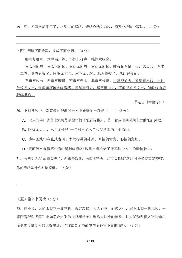 2026年新版七年级下册语文《期中模拟试卷》附详细解析版,完整电子版可打印! 第17张
