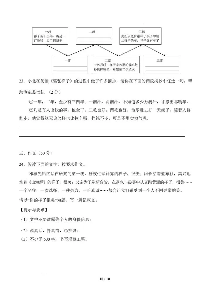 2026年新版七年级下册语文《期中模拟试卷》附详细解析版,完整电子版可打印! 第18张