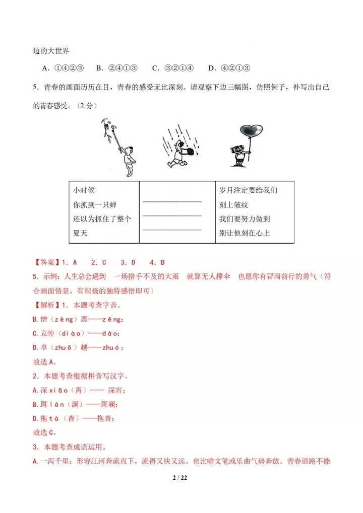 2026年新版七年级下册语文《期中模拟试卷》附详细解析版,完整电子版可打印! 第20张