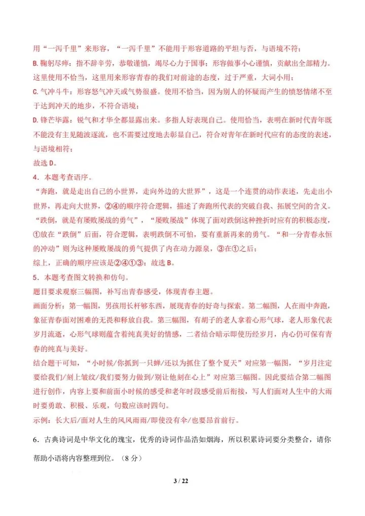 2026年新版七年级下册语文《期中模拟试卷》附详细解析版,完整电子版可打印! 第21张