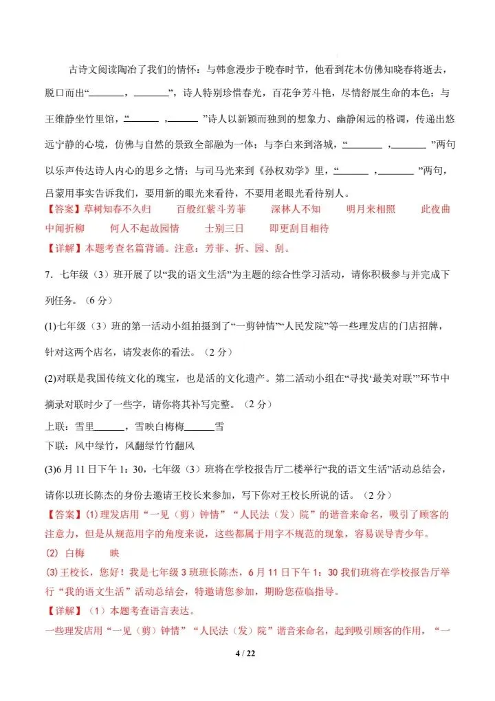 2026年新版七年级下册语文《期中模拟试卷》附详细解析版,完整电子版可打印! 第22张