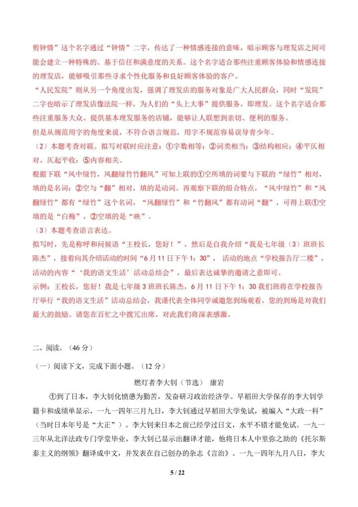 2026年新版七年级下册语文《期中模拟试卷》附详细解析版,完整电子版可打印! 第23张