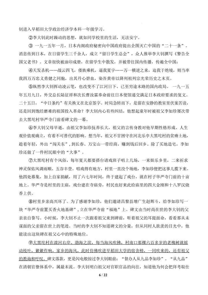 2026年新版七年级下册语文《期中模拟试卷》附详细解析版,完整电子版可打印! 第24张