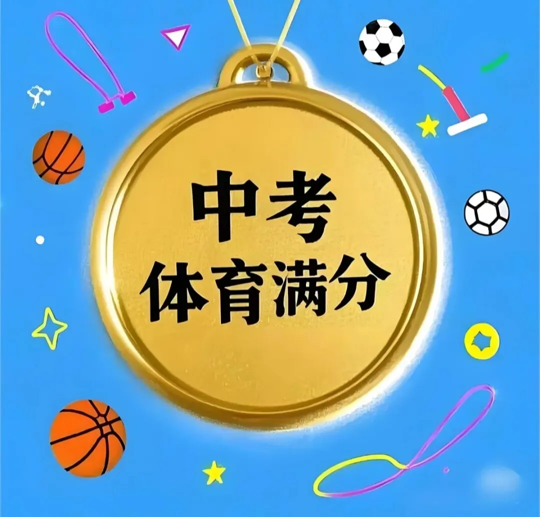 中考体育注意事项早知道 第4张