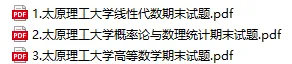 2027考研真题笔记资料大学期末试题更新啦(4月7日) 第3张 2027考研真题笔记资料大学期末试题更新啦(4月7日) 第3张